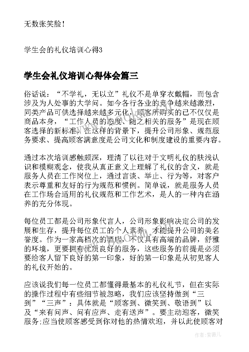 学生会礼仪培训心得体会(汇总5篇)