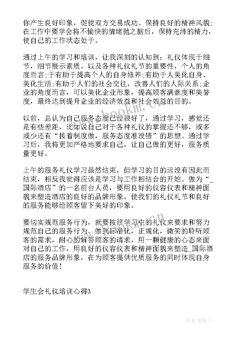 学生会礼仪培训心得体会(汇总5篇)