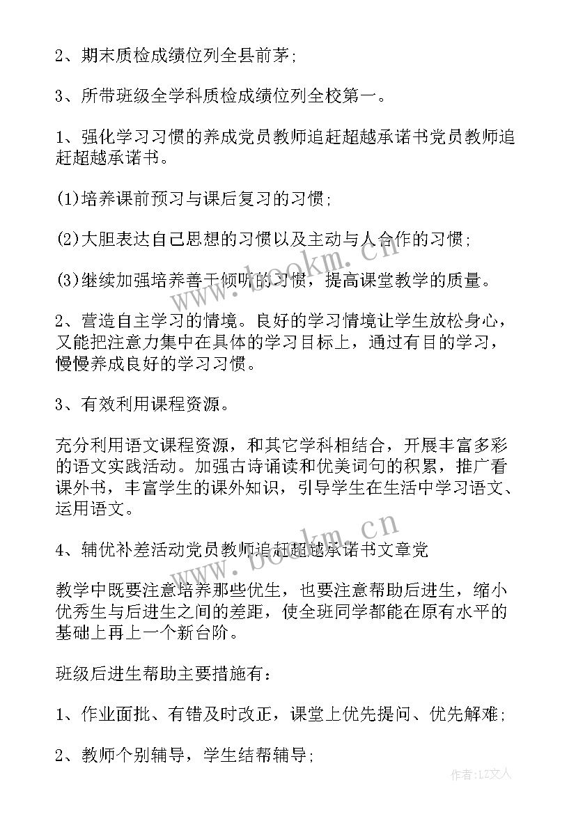 教师党员承诺书(优秀7篇)