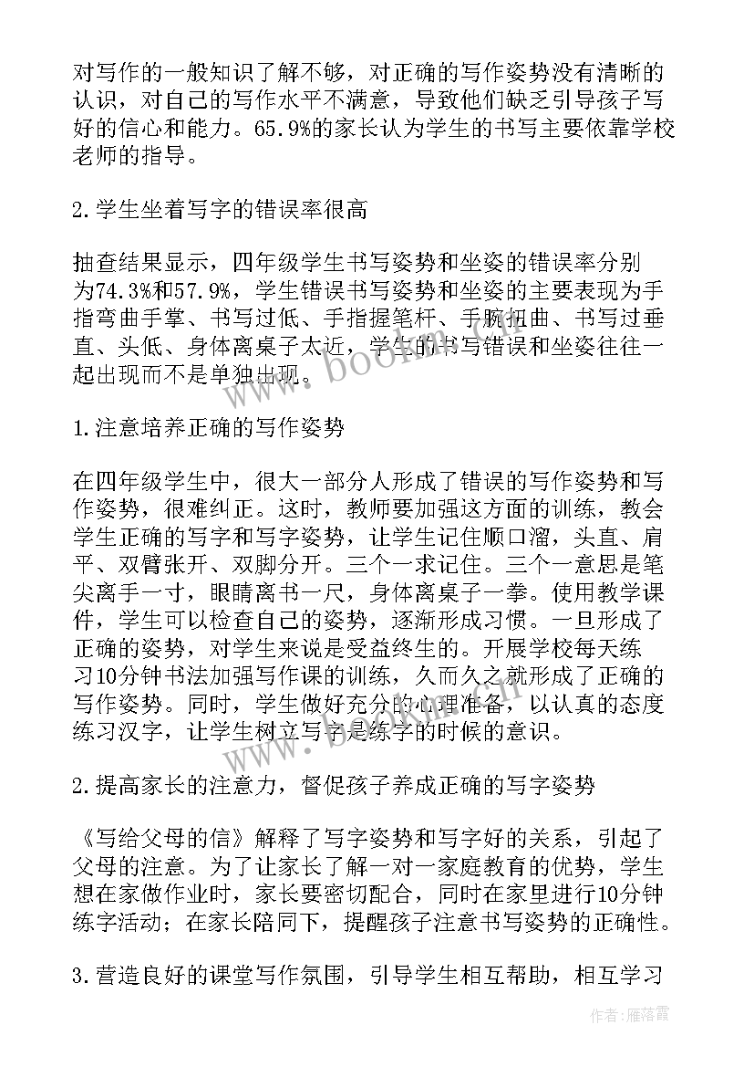 小学生调查报告(优秀10篇)