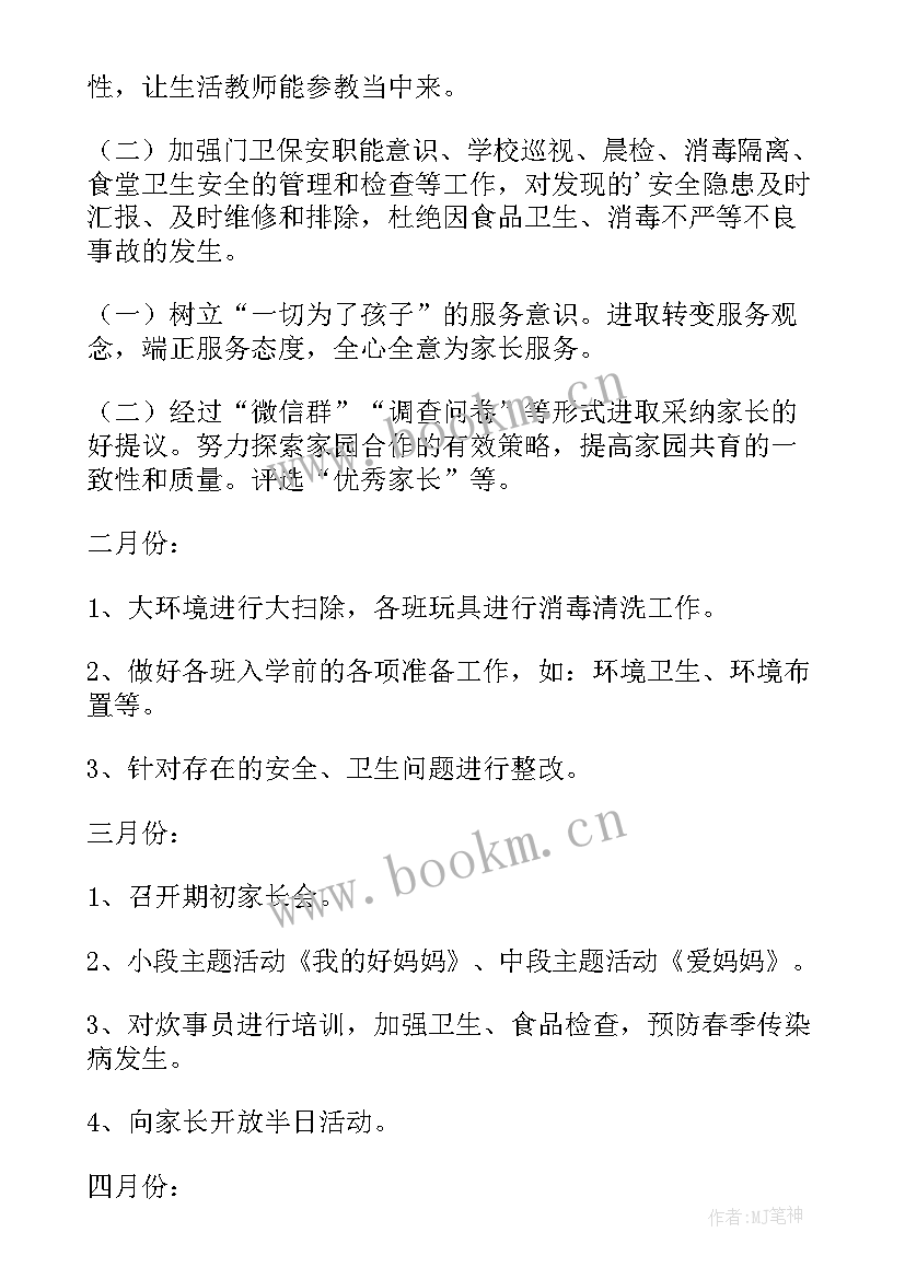 2023年幼儿园教师计划总结(通用5篇)