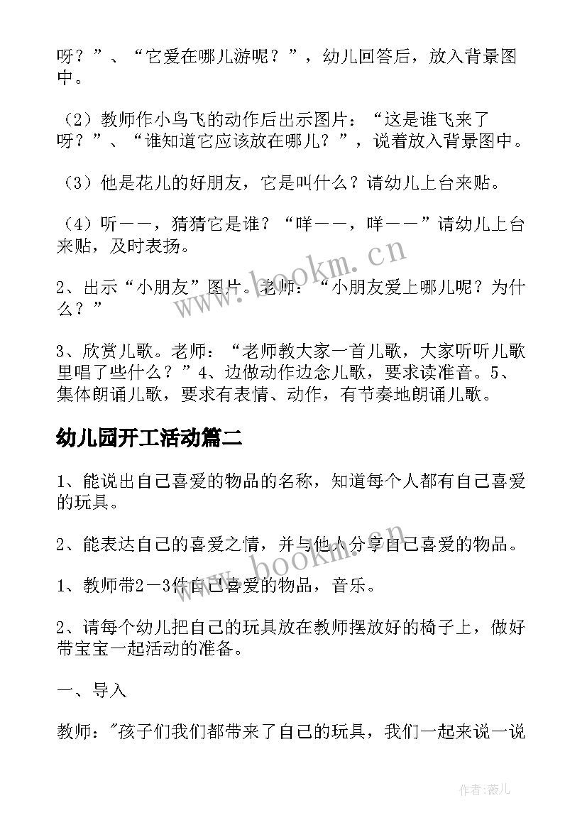 幼儿园开工活动 我上幼儿园幼儿园教案(通用9篇)