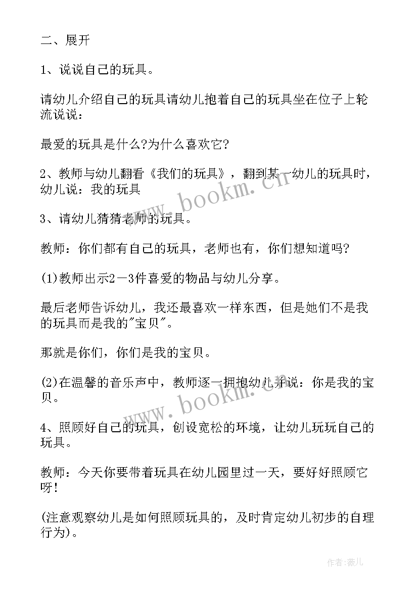 幼儿园开工活动 我上幼儿园幼儿园教案(通用9篇)