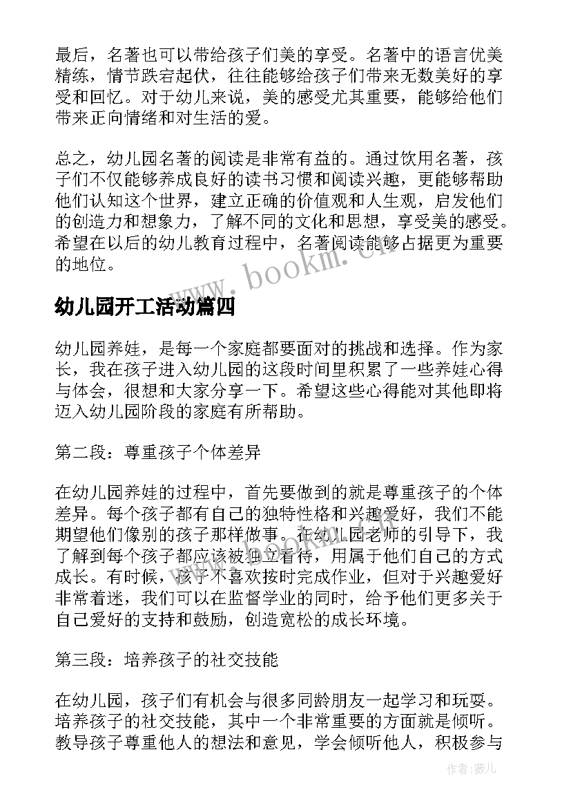 幼儿园开工活动 我上幼儿园幼儿园教案(通用9篇)