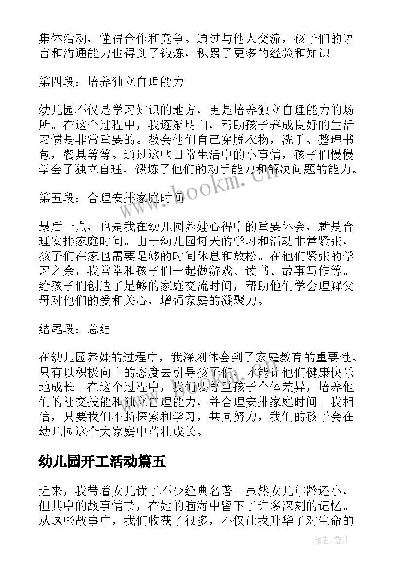 幼儿园开工活动 我上幼儿园幼儿园教案(通用9篇)