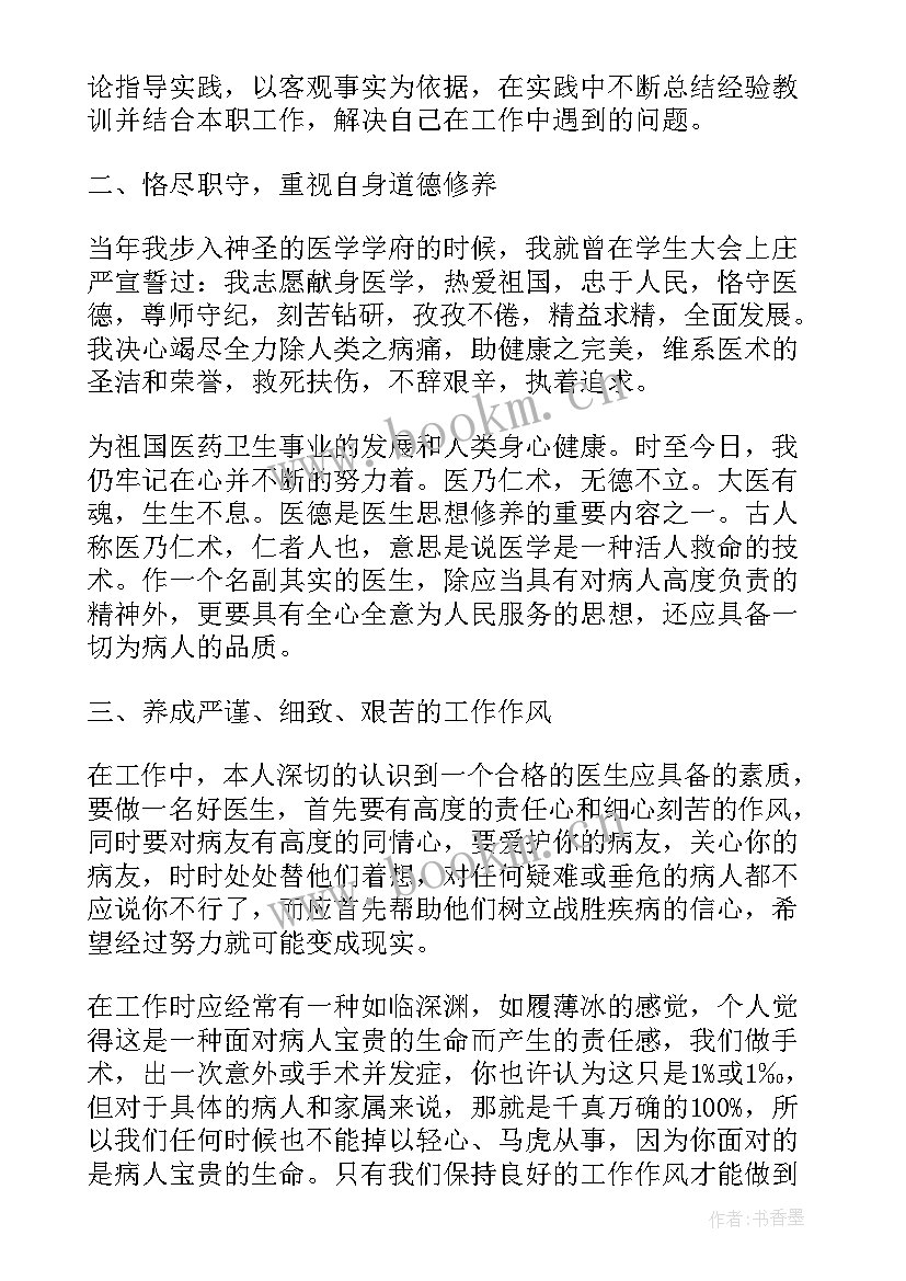 2023年医师定期考核个人述职报告 医生个人考核述职报告(通用7篇)