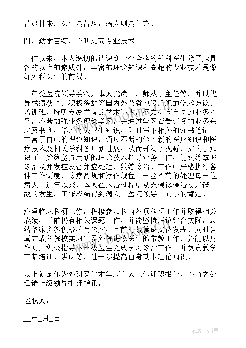 2023年医师定期考核个人述职报告 医生个人考核述职报告(通用7篇)