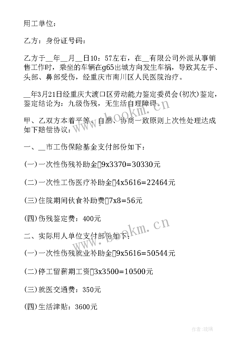 2023年一次性工伤赔偿协议书签了(汇总8篇)