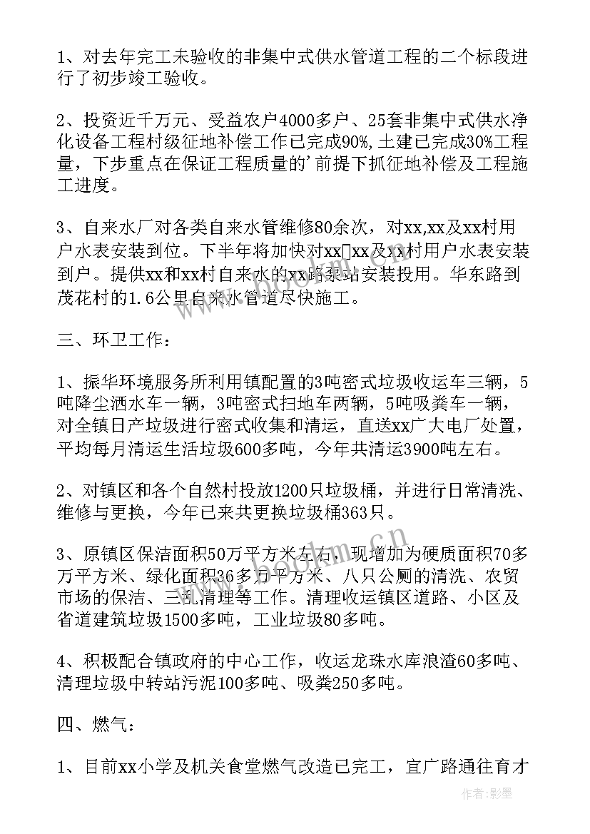 公用事业科的工作总结 公用事业局安全生产工作总结(优秀6篇)