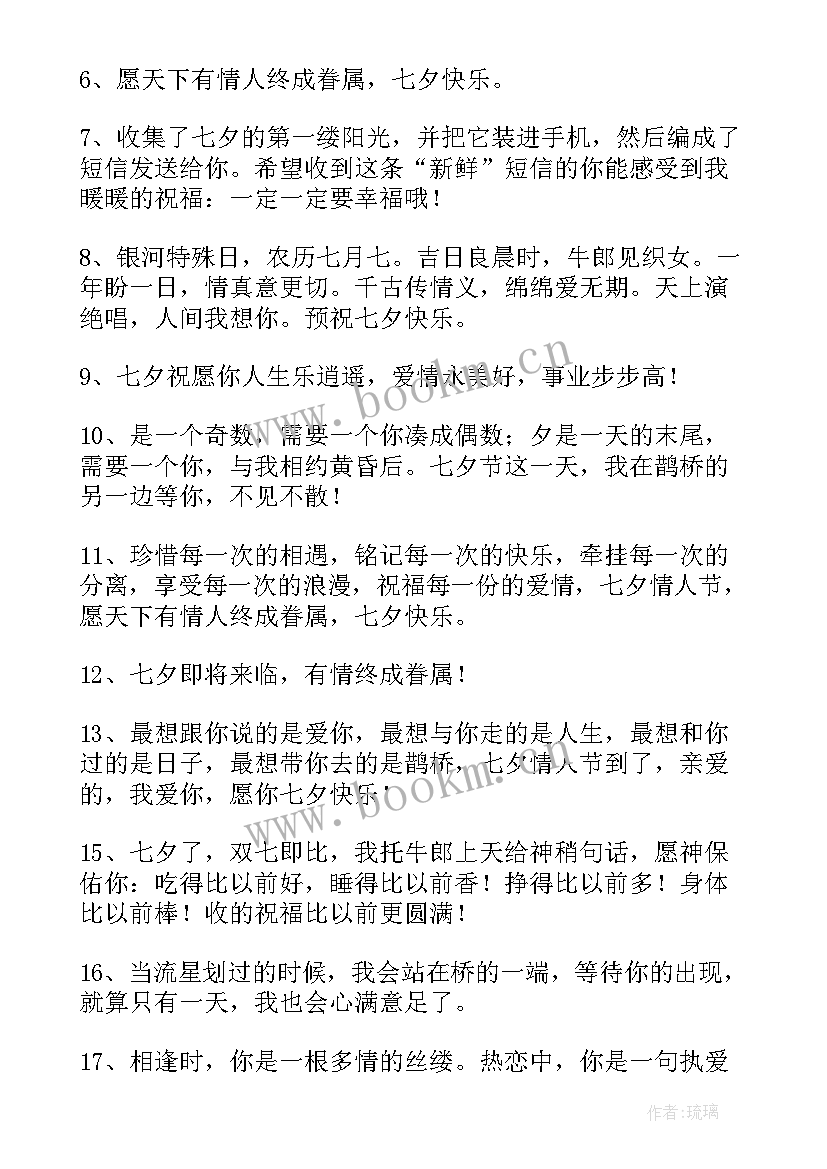 最新七夕祝福语送朋友(通用9篇)