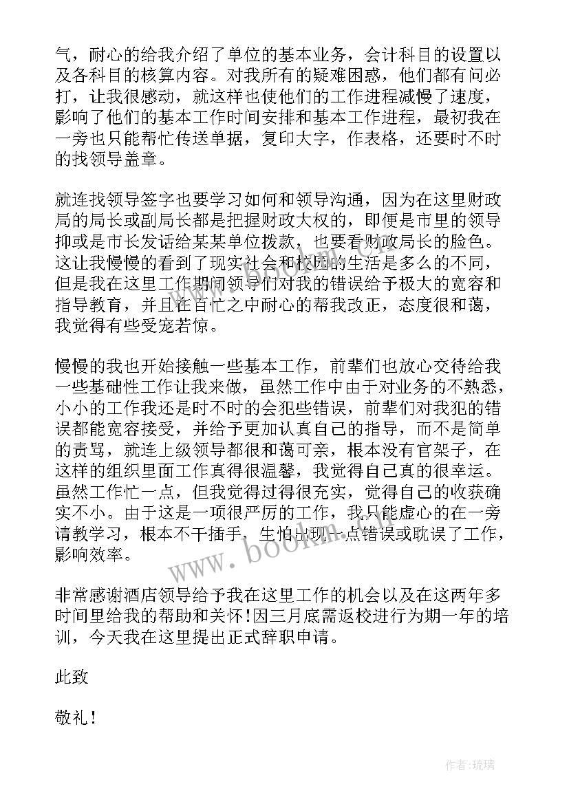 2023年公务员辞职报告格式 公务员申请辞职报告格式(优秀5篇)