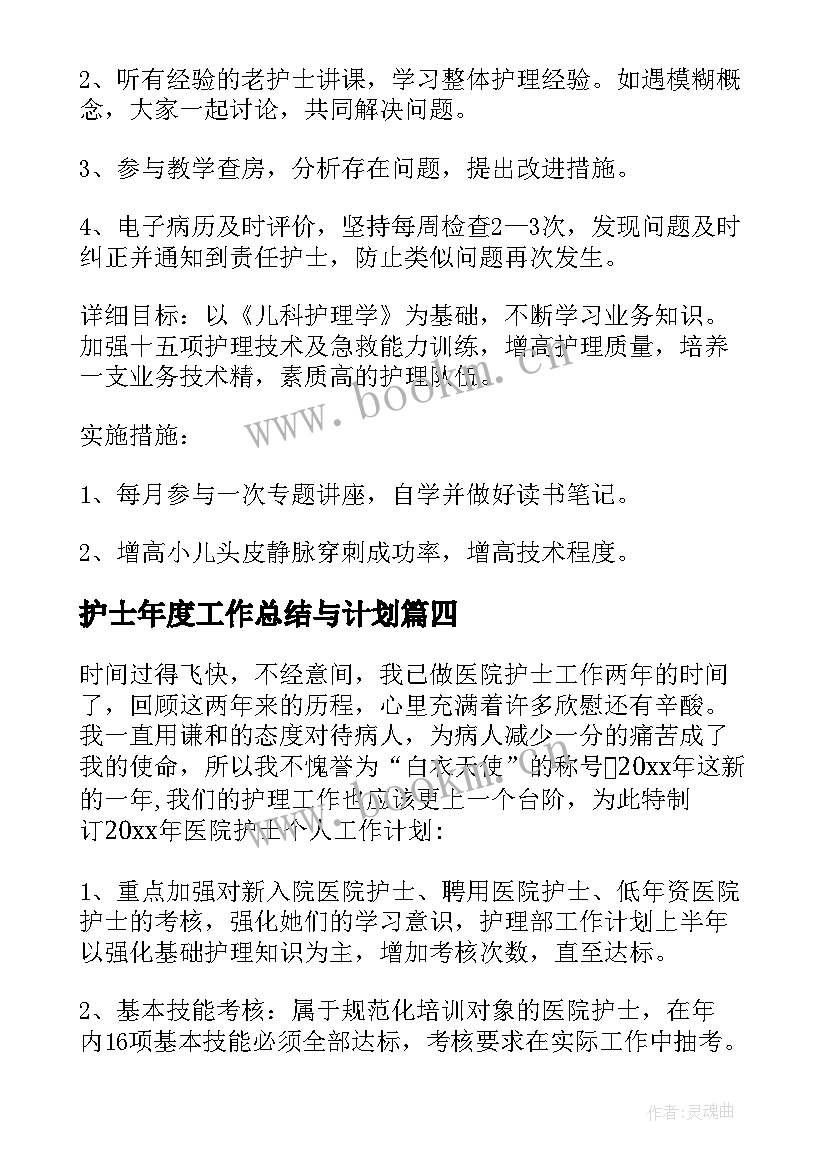 2023年护士年度工作总结与计划 护士年度工作计划(实用5篇)