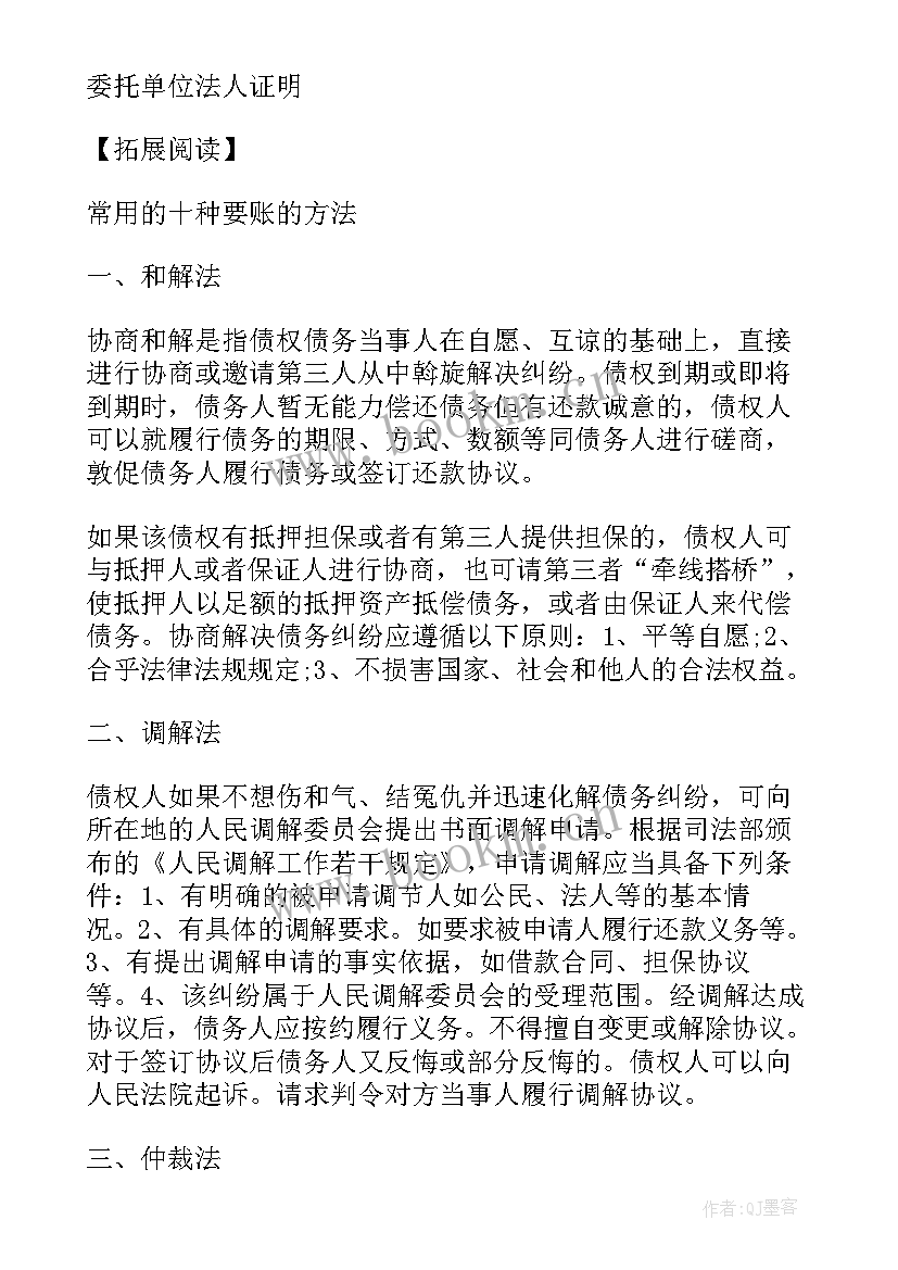 委托书标准格式(实用8篇)