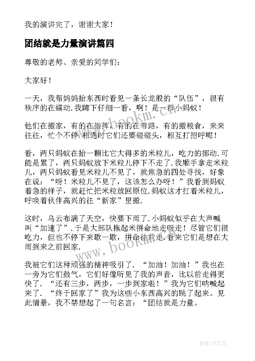 2023年团结就是力量演讲 团结就是力量演讲稿(精选10篇)