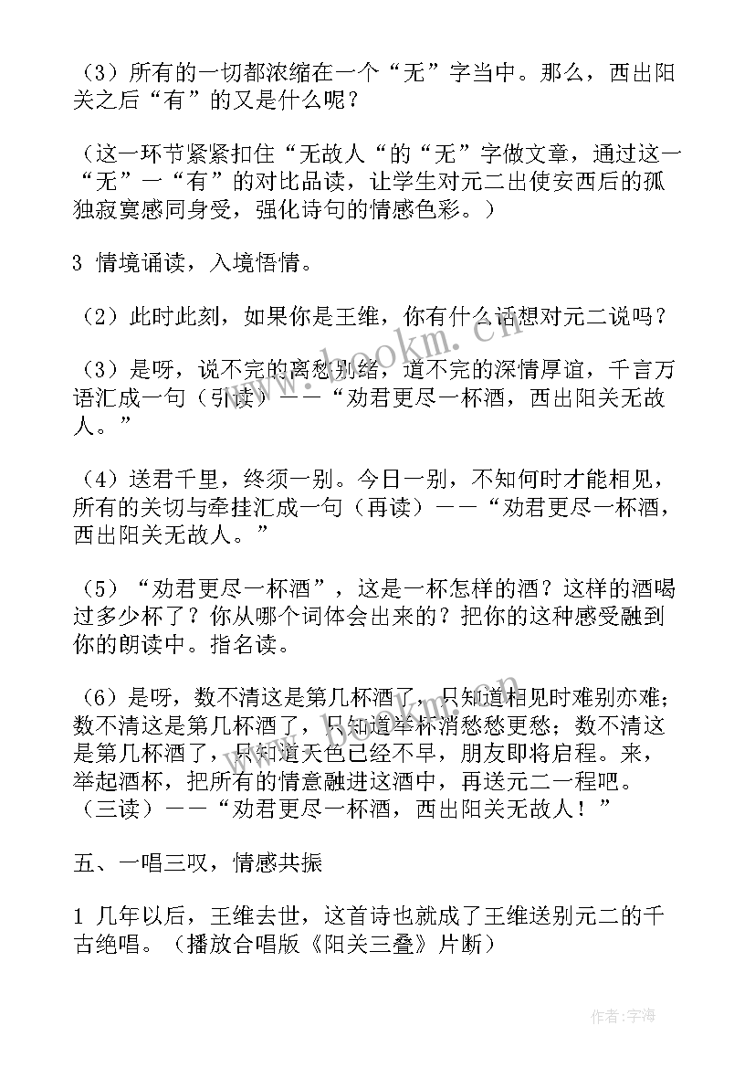 最新送元二使安西教学设计板书 语文送元二使安西教学设计(精选5篇)