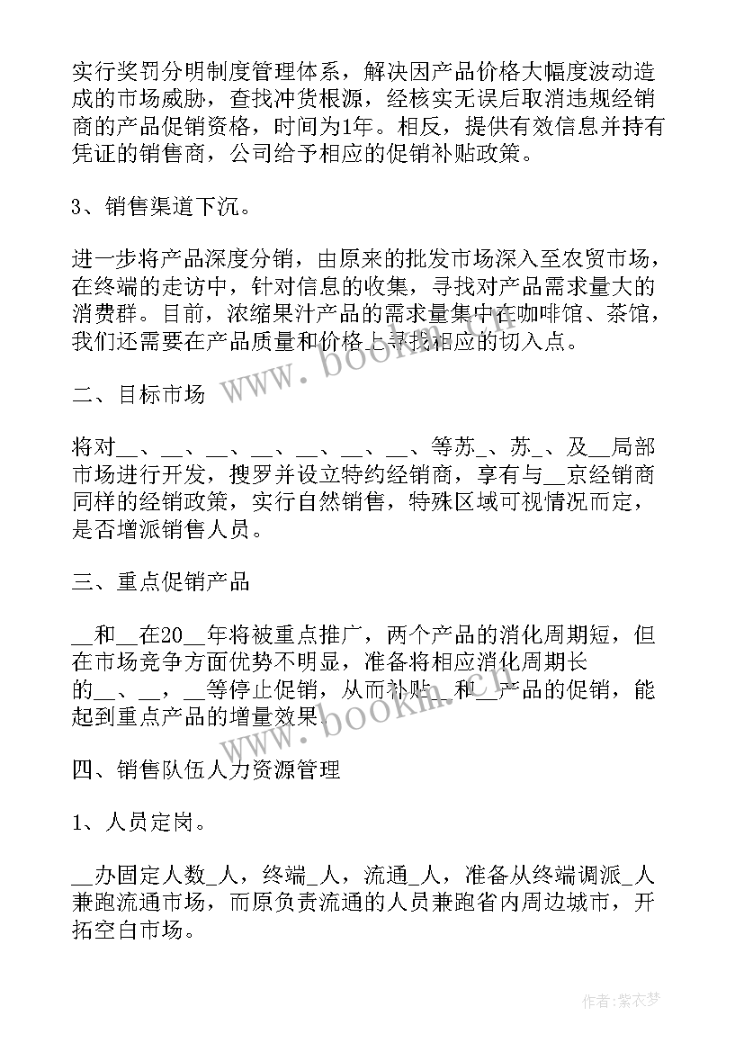 最新业务员个人工作计划(通用7篇)