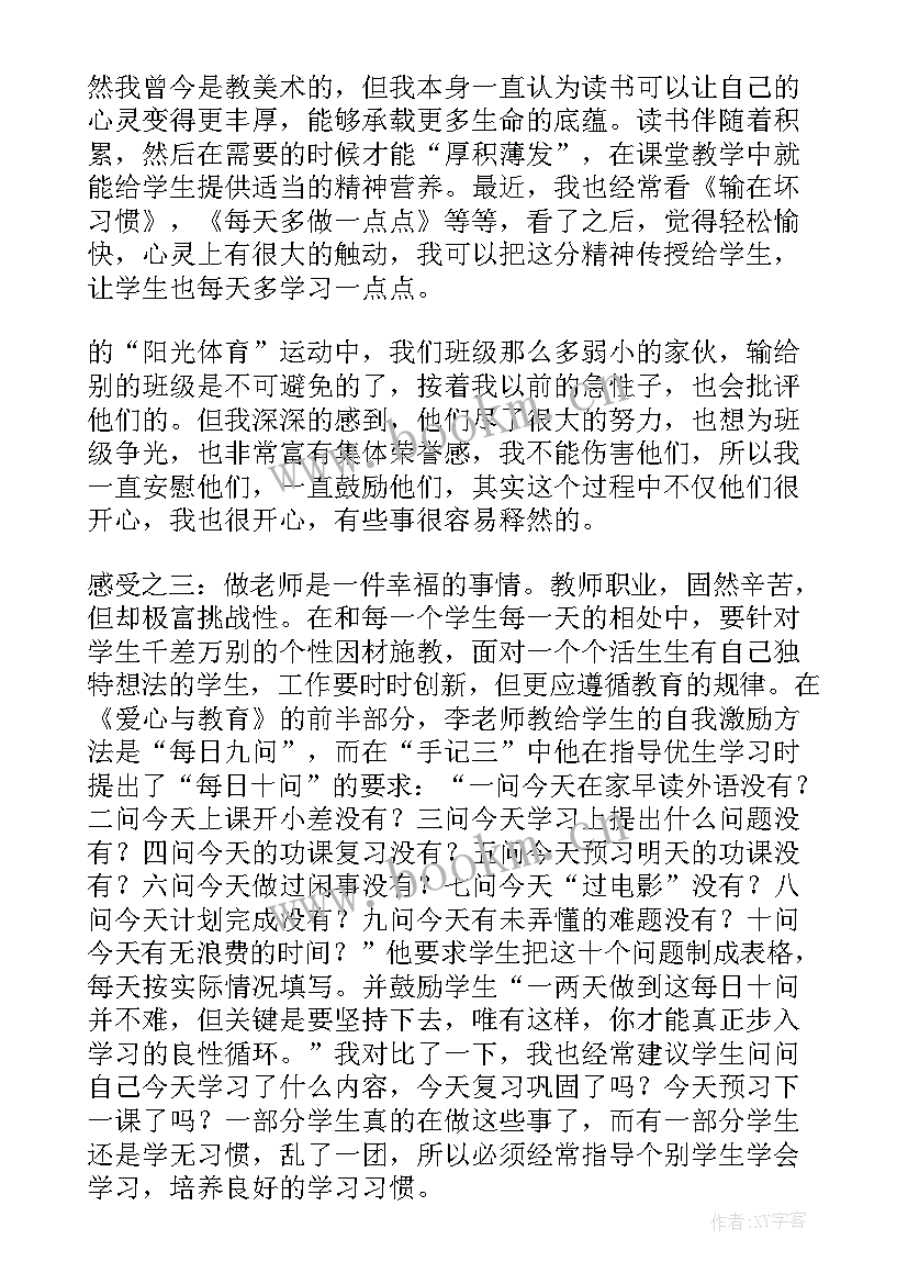 最新李镇西爱心与教育读书笔记(模板10篇)