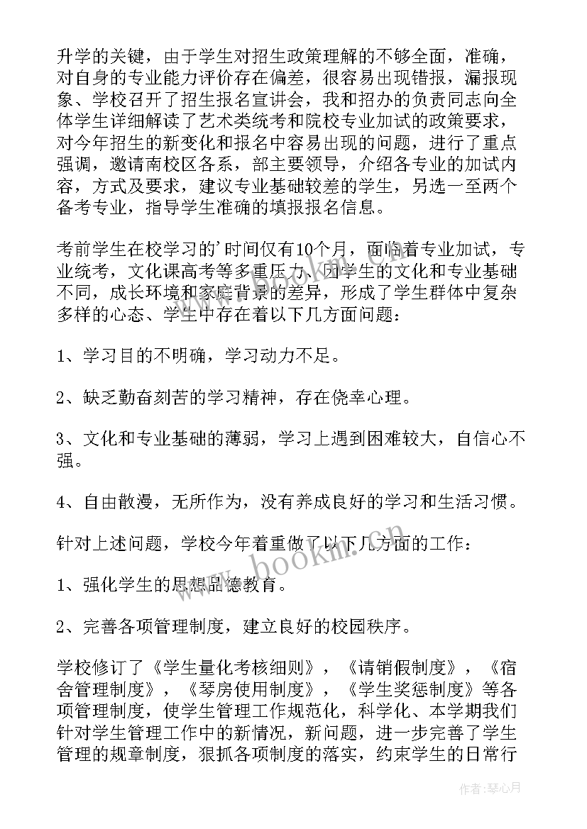 2023年国有企业领导班子述职报告(通用7篇)