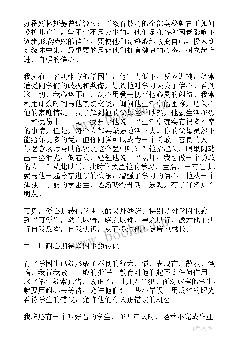 最新小学学困生转化小结 小学学困生总结(通用5篇)