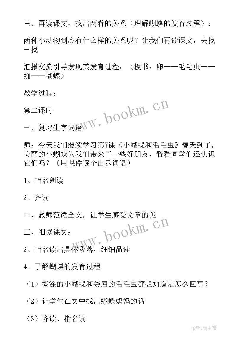 小学语文二年级教案人教版 小学二年级语文教案(大全6篇)