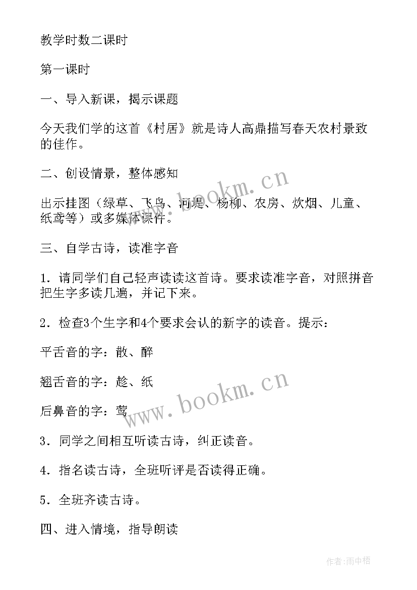 小学语文二年级教案人教版 小学二年级语文教案(大全6篇)