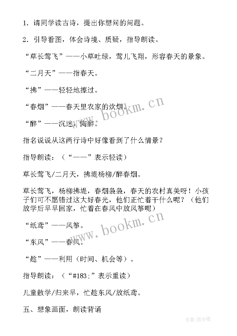 小学语文二年级教案人教版 小学二年级语文教案(大全6篇)