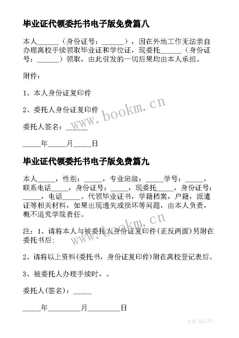 最新毕业证代领委托书电子版免费 毕业证代领委托书(实用10篇)