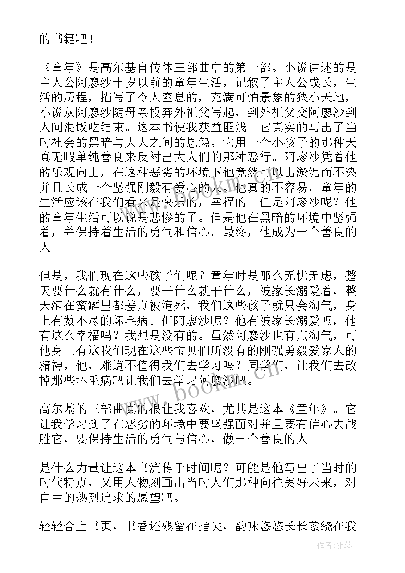 2023年自传体小说童年读书心得(大全5篇)