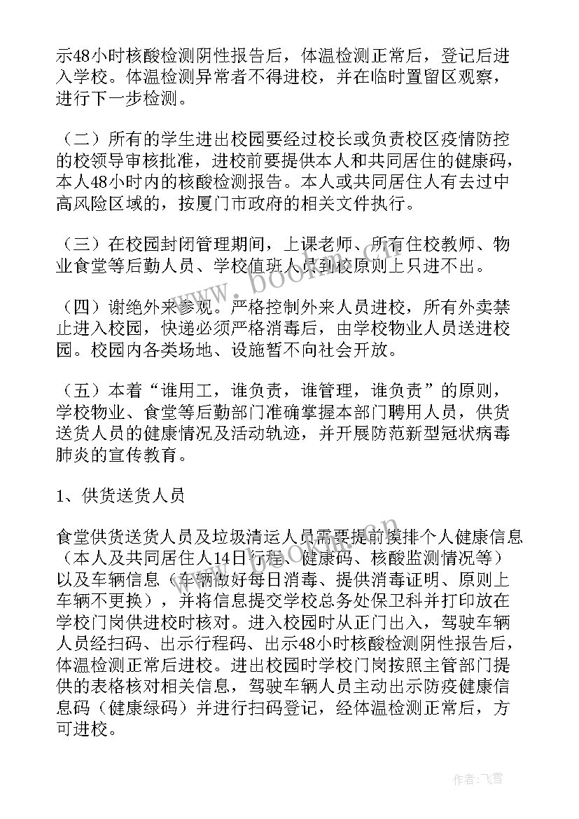 最新车站封闭式管理方案 封闭式学校管理方案(优秀5篇)