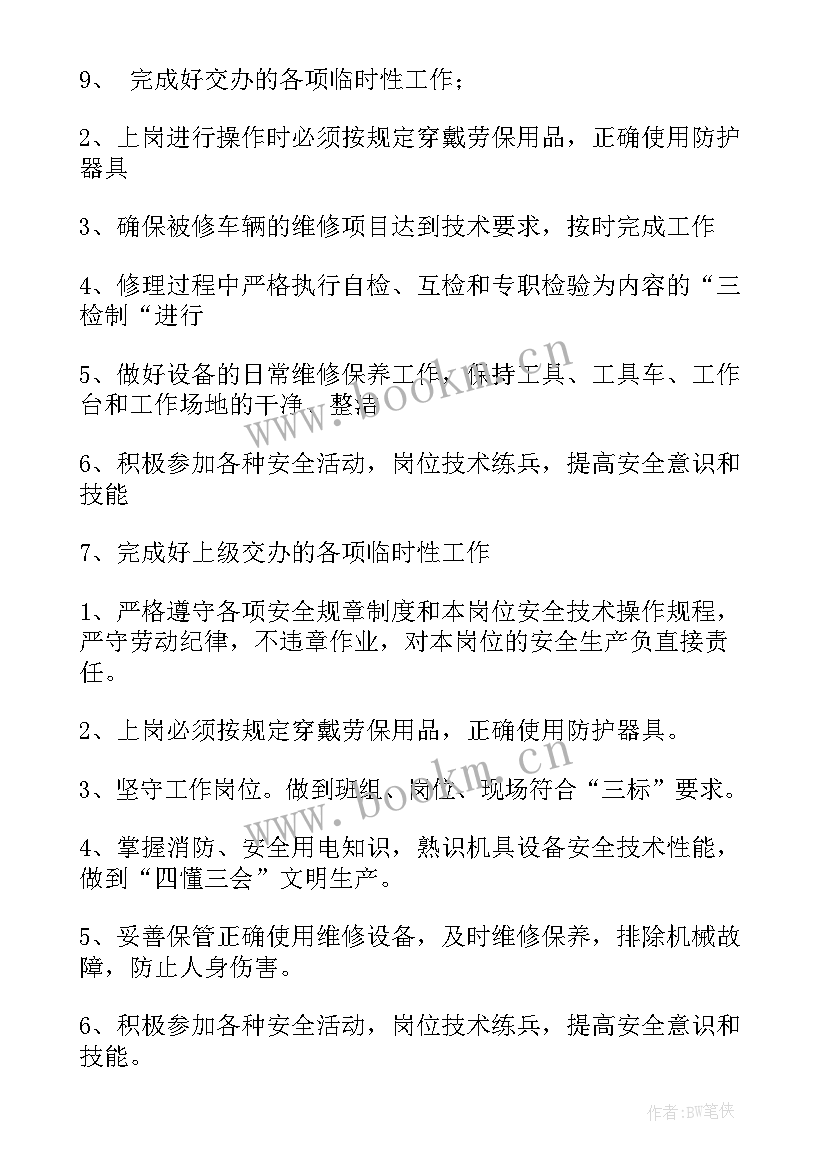 最新电工岗位职责说明书(实用5篇)