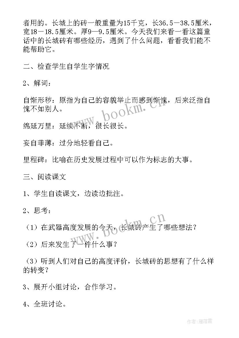 最新人教版四年级语文教师教案 人教版四年级教案(大全10篇)