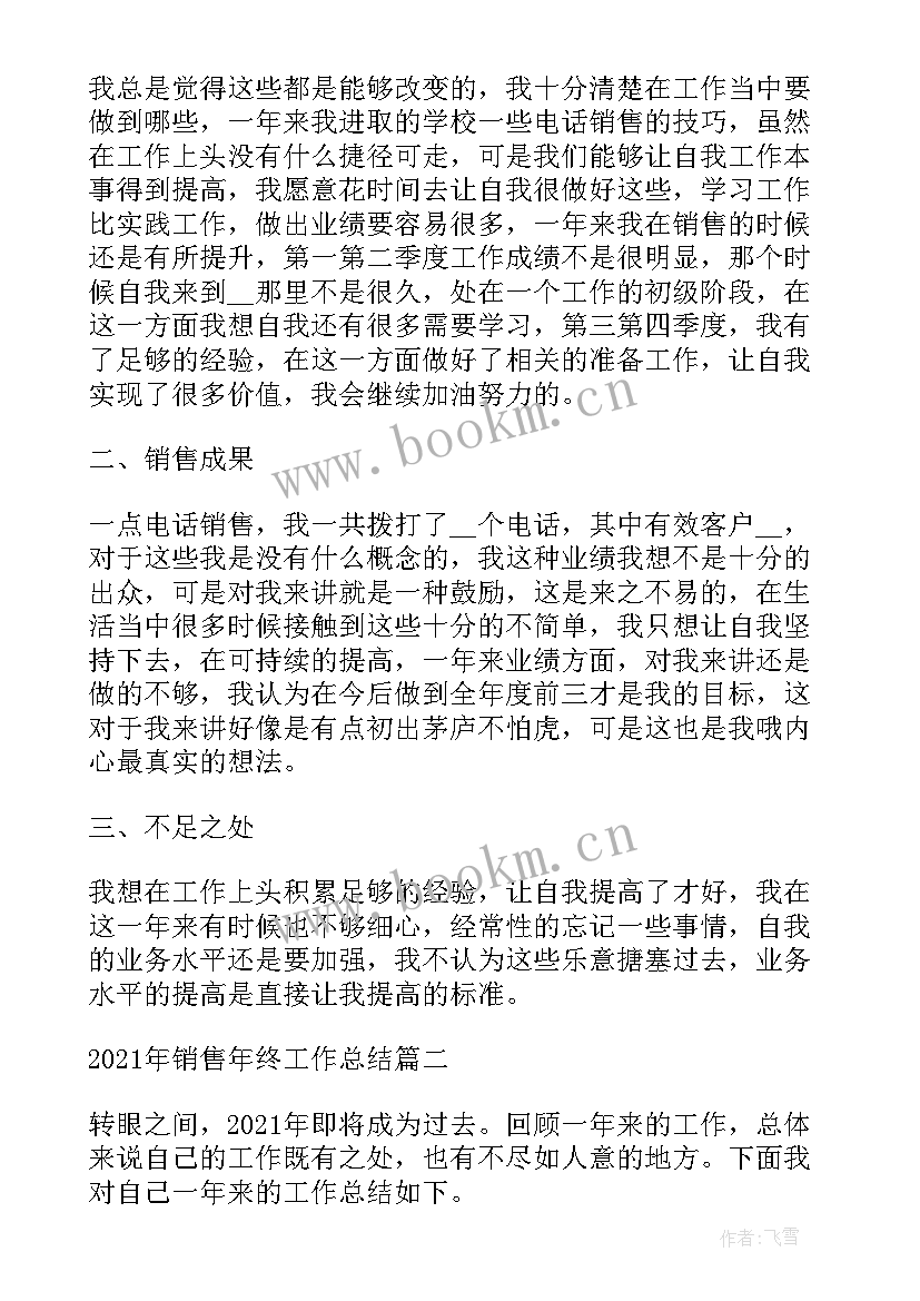 2023年销售万能个人工作总结 度销售年终工作总结万能版(优秀5篇)