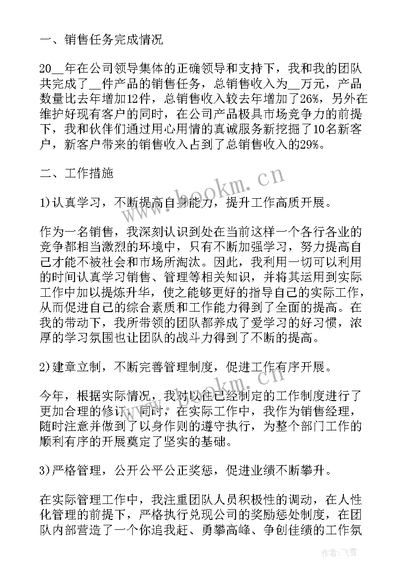 2023年销售万能个人工作总结 度销售年终工作总结万能版(优秀5篇)