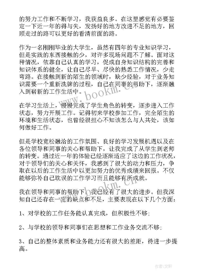 岗位转正报告 工作岗位转正的自我鉴定(通用5篇)