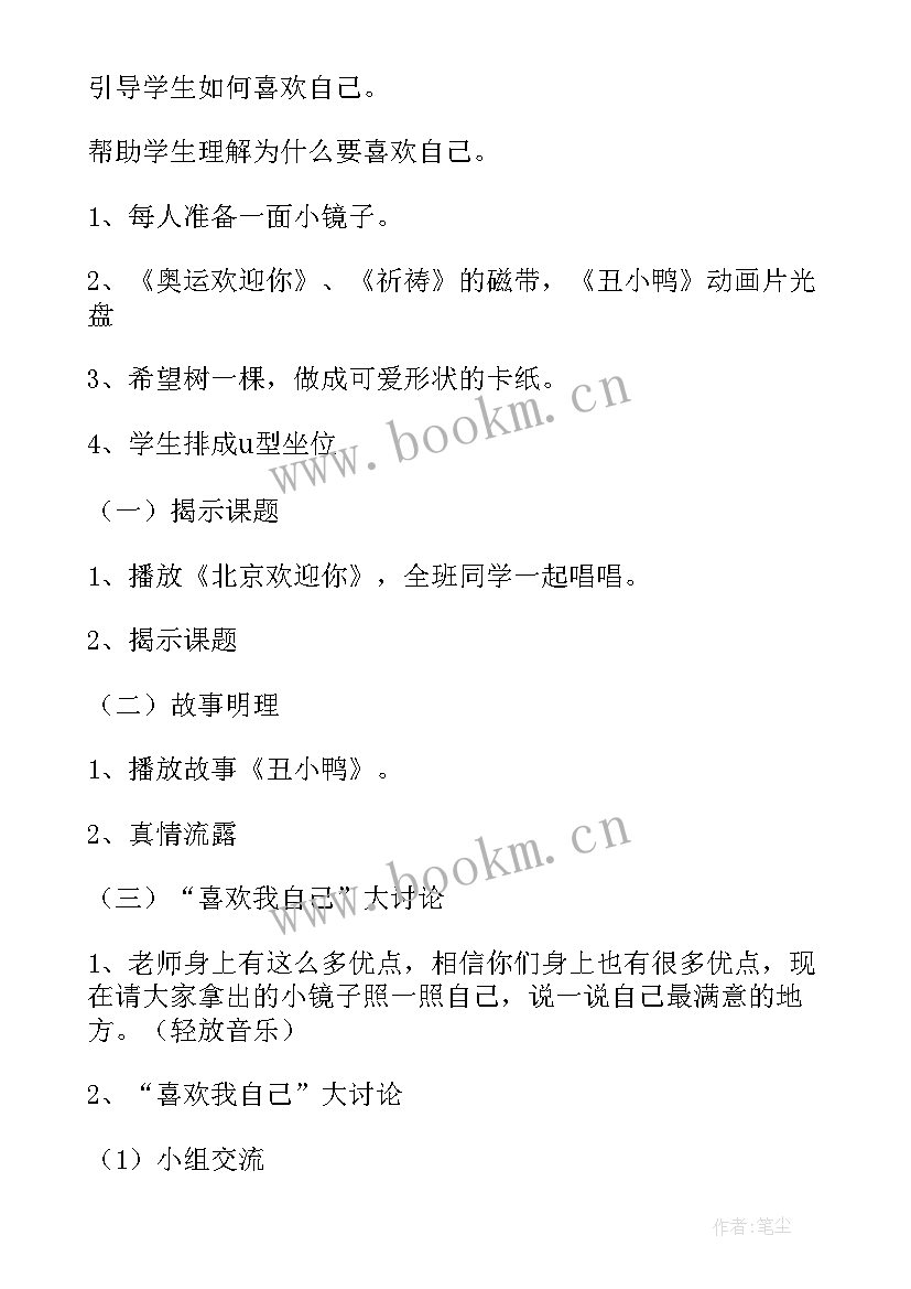 2023年高中心理健康情绪管理教案(实用8篇)