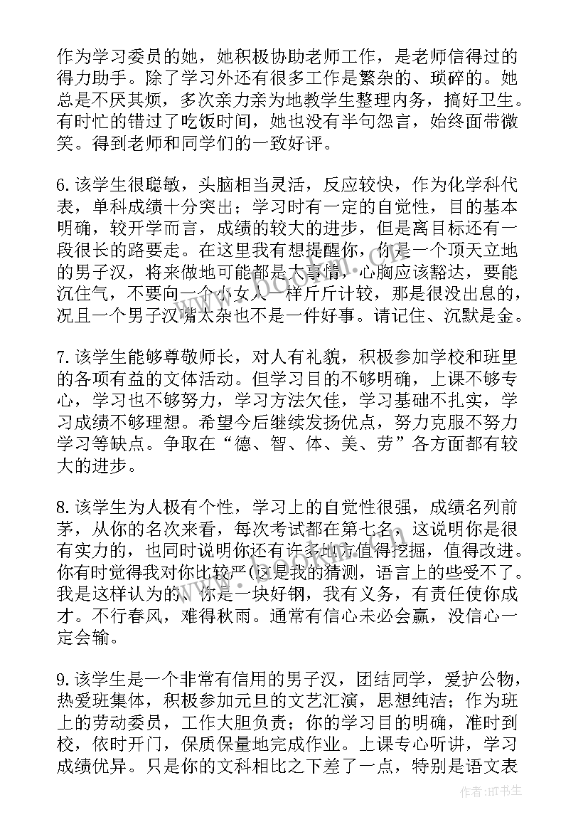 最新小学三年级班主任寄语 小学三年级学生班主任寄语(实用5篇)