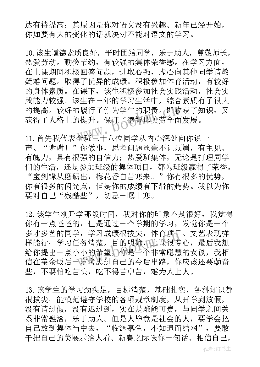 最新小学三年级班主任寄语 小学三年级学生班主任寄语(实用5篇)