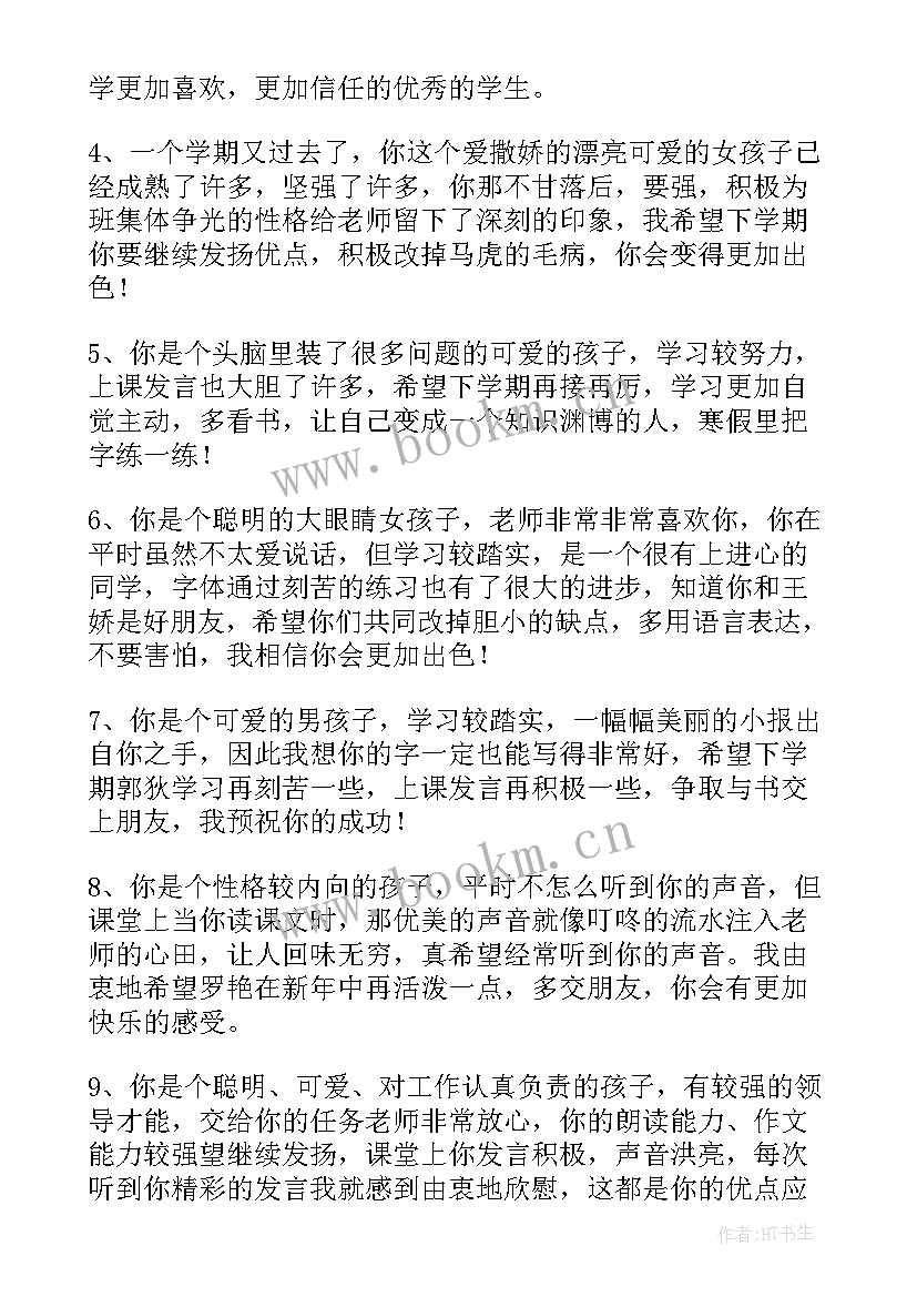 最新小学三年级班主任寄语 小学三年级学生班主任寄语(实用5篇)