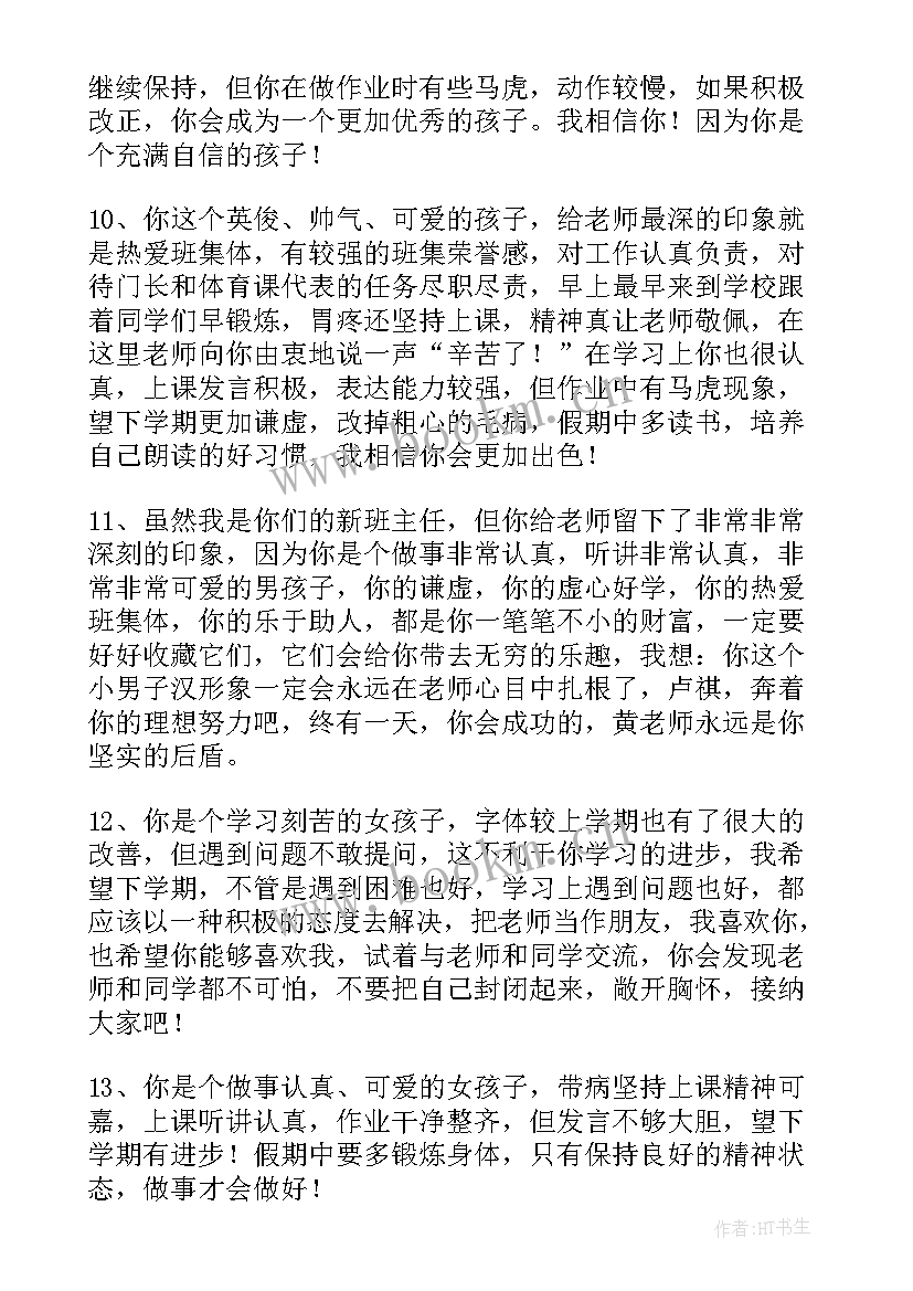 最新小学三年级班主任寄语 小学三年级学生班主任寄语(实用5篇)