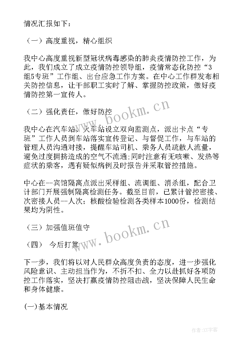 2023年新冠疫苗接种排查情况报告(实用5篇)