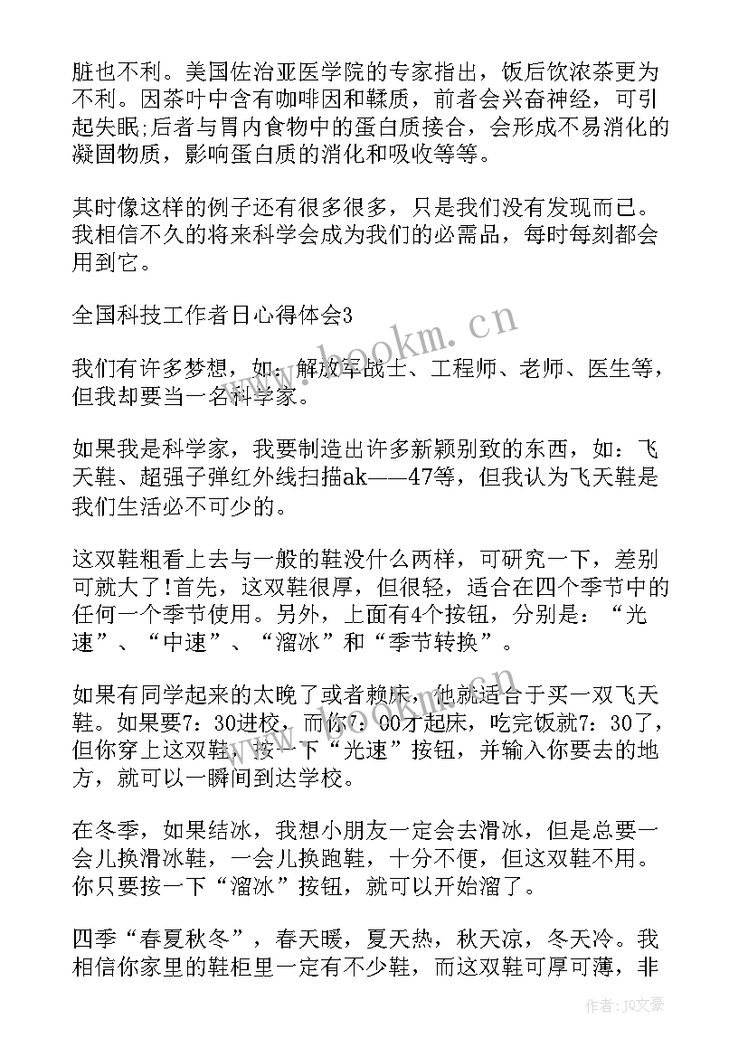 2023年全国科技工作者日总结 全国科技工作者日心得体会(大全9篇)