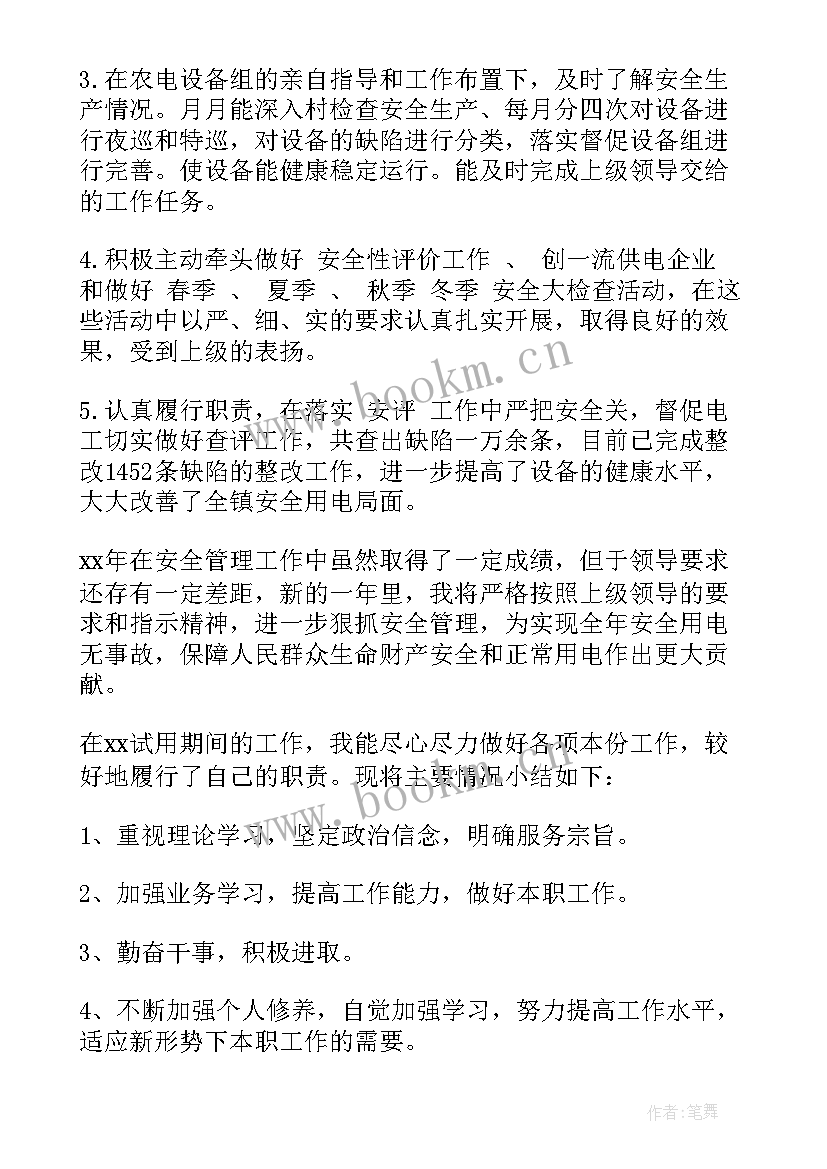 最新安全员员工自我鉴定 安全员工作总结及自我鉴定(模板5篇)