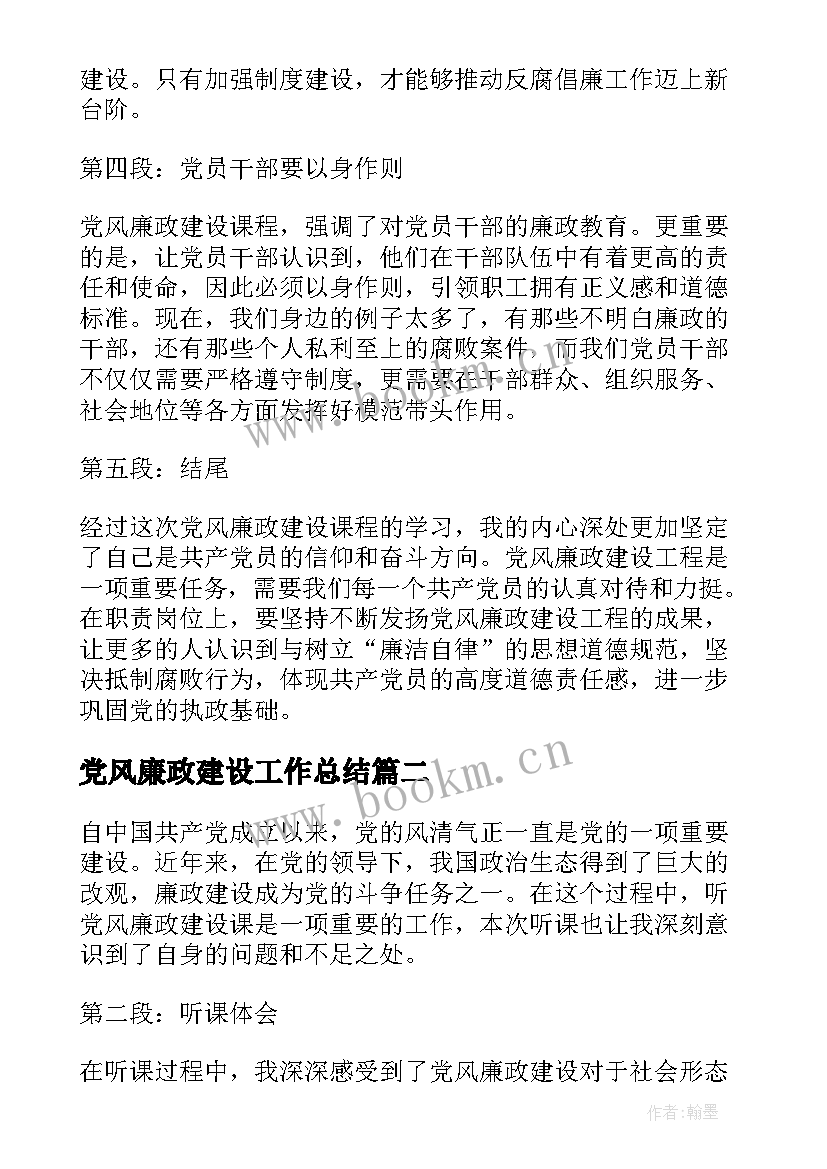 2023年党风廉政建设工作总结(实用7篇)