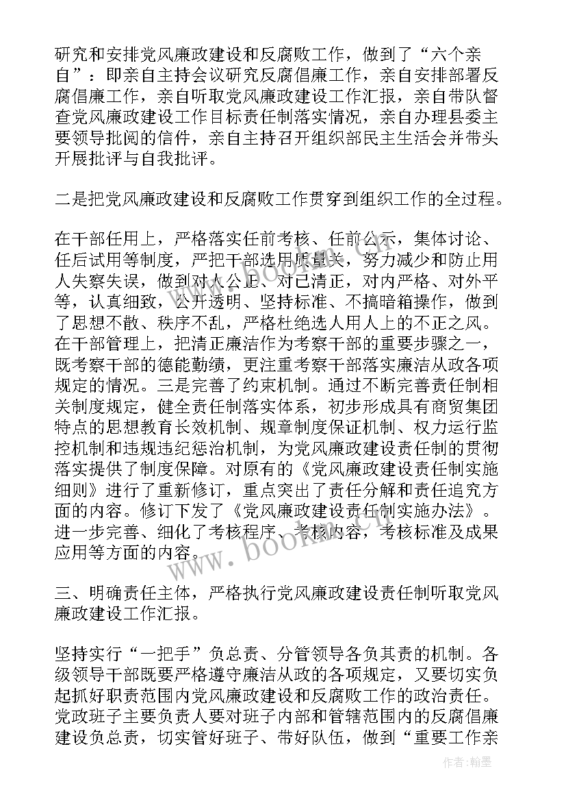 2023年党风廉政建设工作总结(实用7篇)