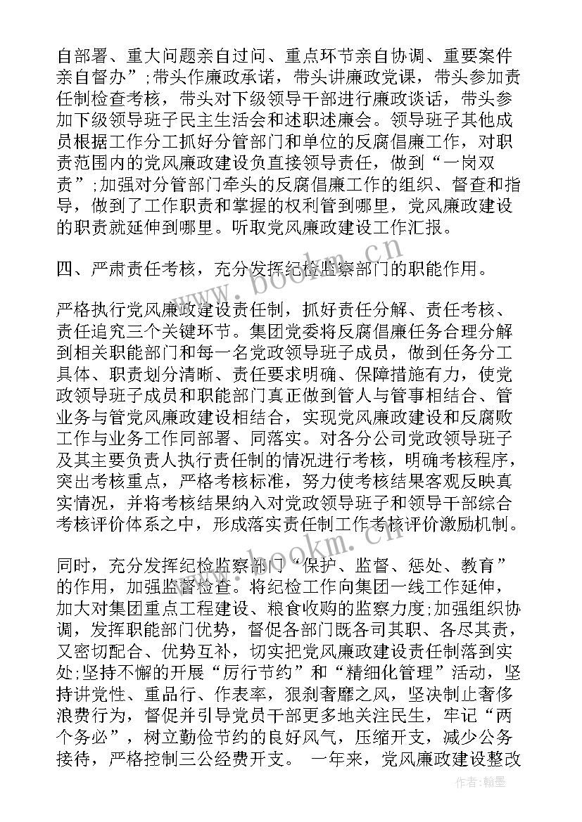 2023年党风廉政建设工作总结(实用7篇)