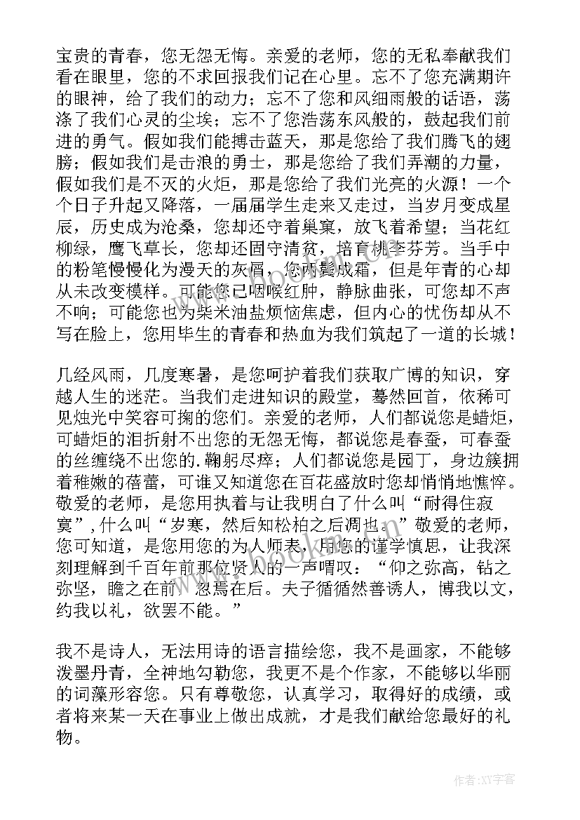 2023年教师节学生演讲有哪些(汇总6篇)