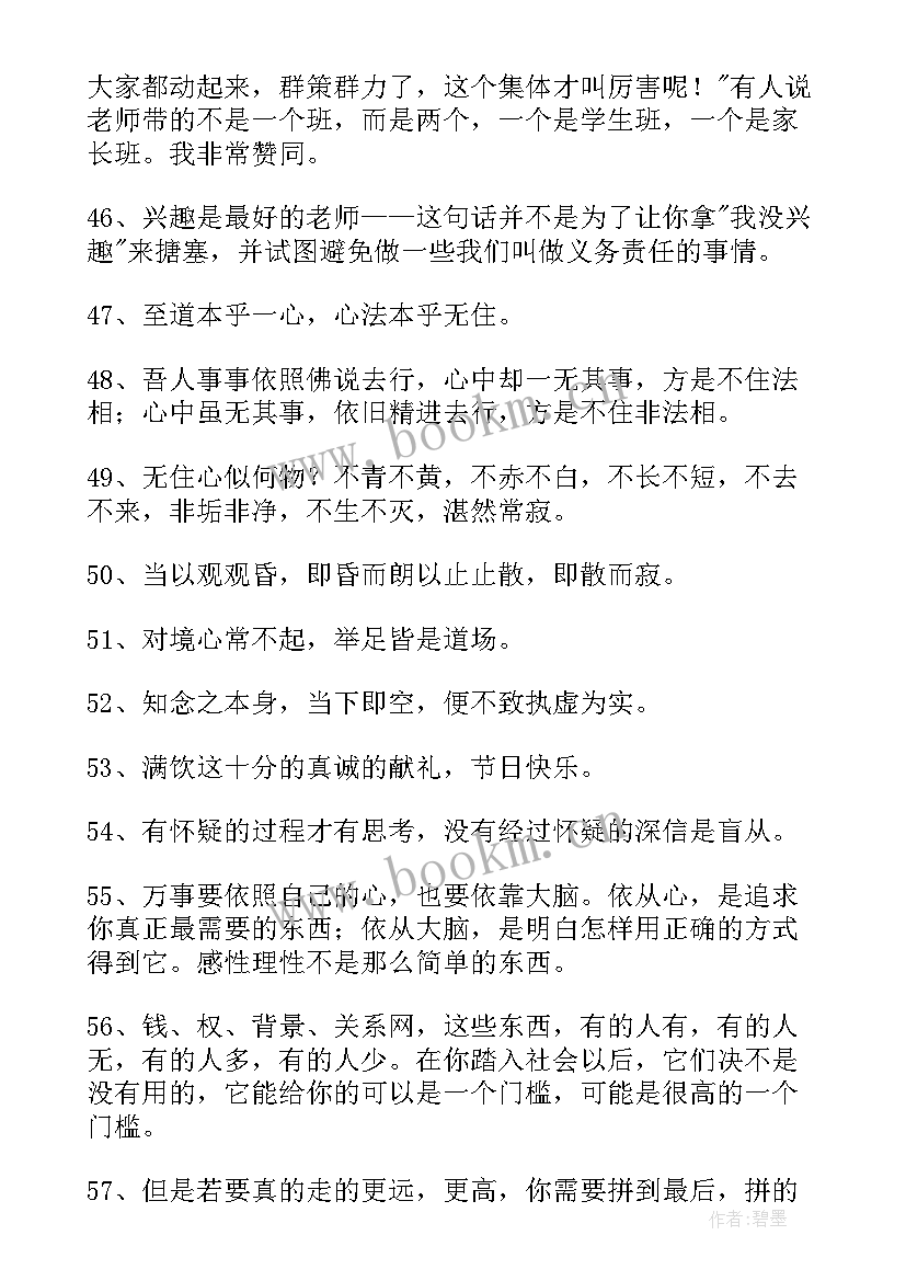 2023年家庭教育语录经典语录(优秀9篇)