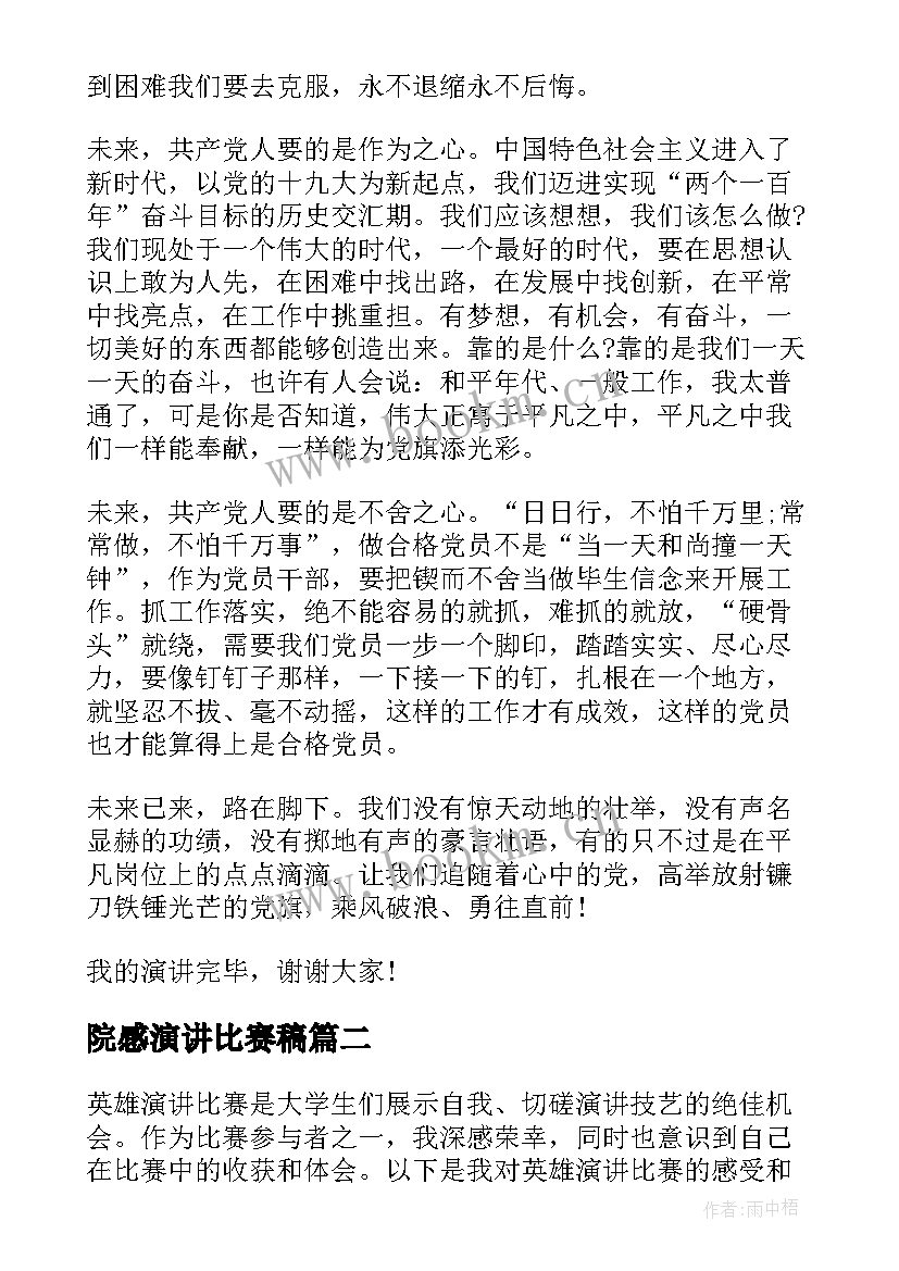 2023年院感演讲比赛稿(优秀5篇)