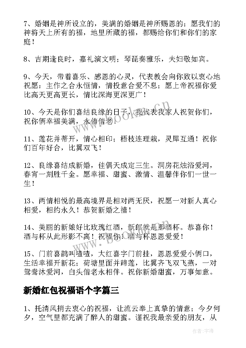 2023年新婚红包祝福语个字 新婚发红包祝福语(大全7篇)