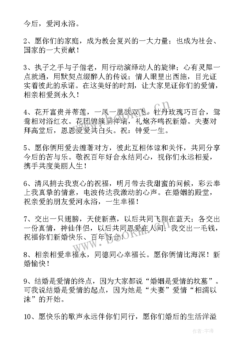 2023年新婚红包祝福语个字 新婚发红包祝福语(大全7篇)